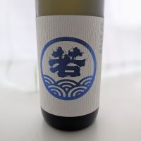 若波