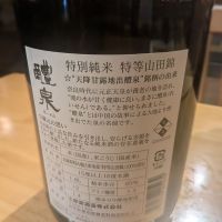 醴泉のレビュー by_カントナ