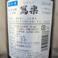写楽（冩樂）のレビュー by_カントナ