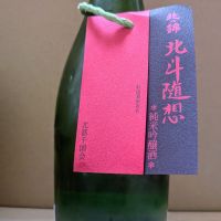 北斗随想
