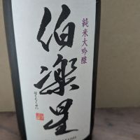 伯楽星