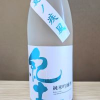 紀土