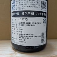 播州一献のレビュー by_カントナ