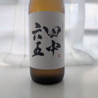 田中六五