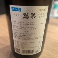 写楽（冩樂）のレビュー by_カントナ