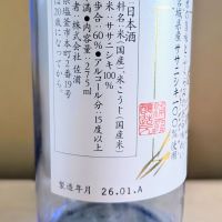 浦霞のレビュー by_カントナ