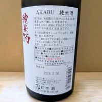 赤武のレビュー by_カントナ