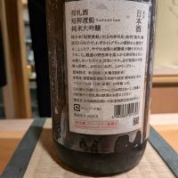 荷札酒のレビュー by_カントナ