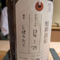 荷札酒