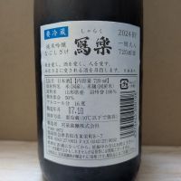 写楽（冩樂）のレビュー by_カントナ