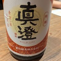 真澄