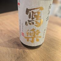 写楽（冩樂）