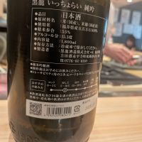 黒龍のレビュー by_カントナ