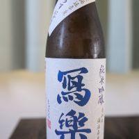 写楽（冩樂）