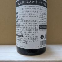 大信州のレビュー by_カントナ