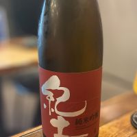 紀土