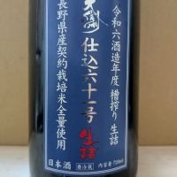 大信州