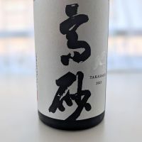 高砂 松喰鶴