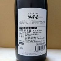 伯楽星のレビュー by_カントナ