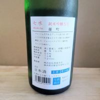 七水のレビュー by_カントナ