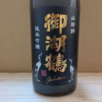 御湖鶴のレビュー by_カントナ