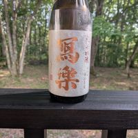 写楽（冩樂）