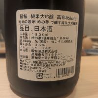 酔鯨のレビュー by_カントナ