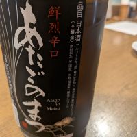 愛宕の松のレビュー by_カントナ
