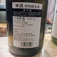 田酒のレビュー by_カントナ