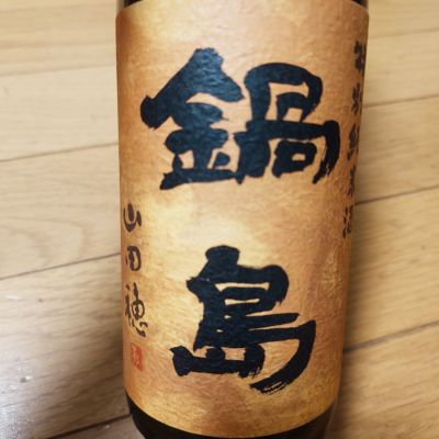 鍋島のレビュー by_o k