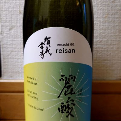 賀茂金秀のレビュー by_o k