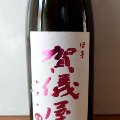 伊予賀儀屋のレビュー by_o k