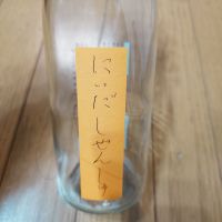 にいだしぜんしゅ