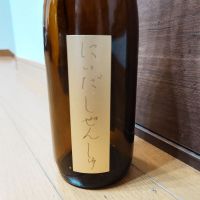 にいだしぜんしゅ