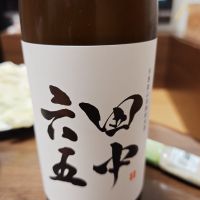 田中六五