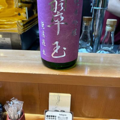 翠玉のレビュー by_ししし