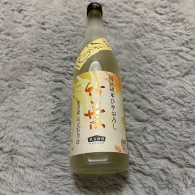 竹葉のレビュー by_ししし