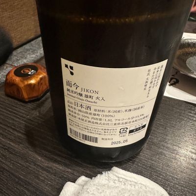 而今(じこん) | 日本酒 評価・通販 SAKETIME