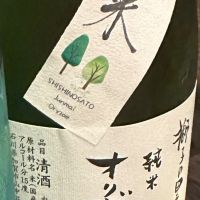 石川県の酒