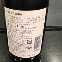 八海山のレビュー by_hiro