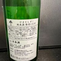 やまとしずくのレビュー by_hiro