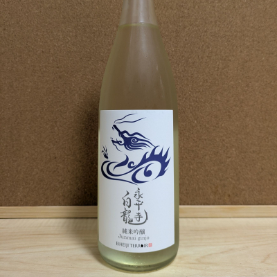 永平寺白龍のレビュー by_ひろいし