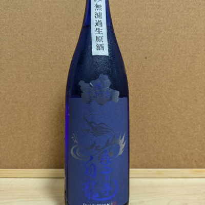 永平寺白龍のレビュー by_ひろいし