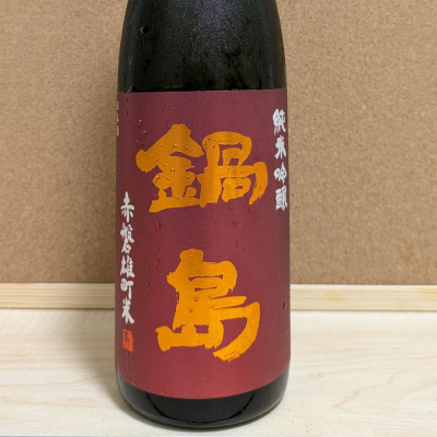 佐賀県の酒
