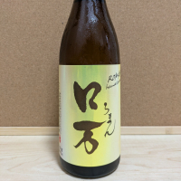 ロ万