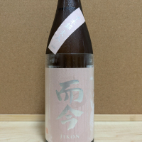 而今