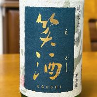 笑酒