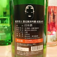 東洋美人のレビュー by_とんくる