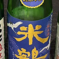米鶴