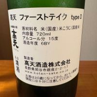 高天のレビュー by_ラインハルト🍶